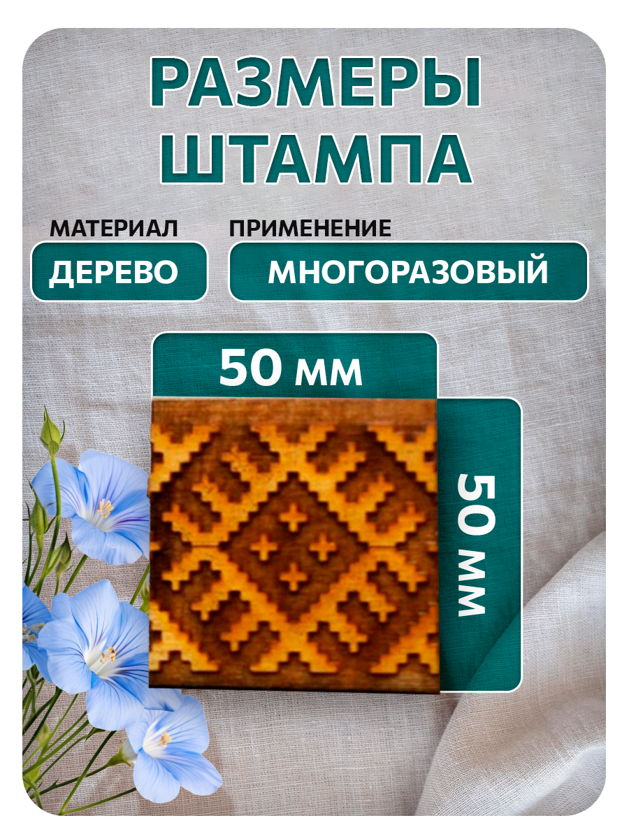 Комбо деревянный штамп 008 + белая по ткани 20 мл — фото 1