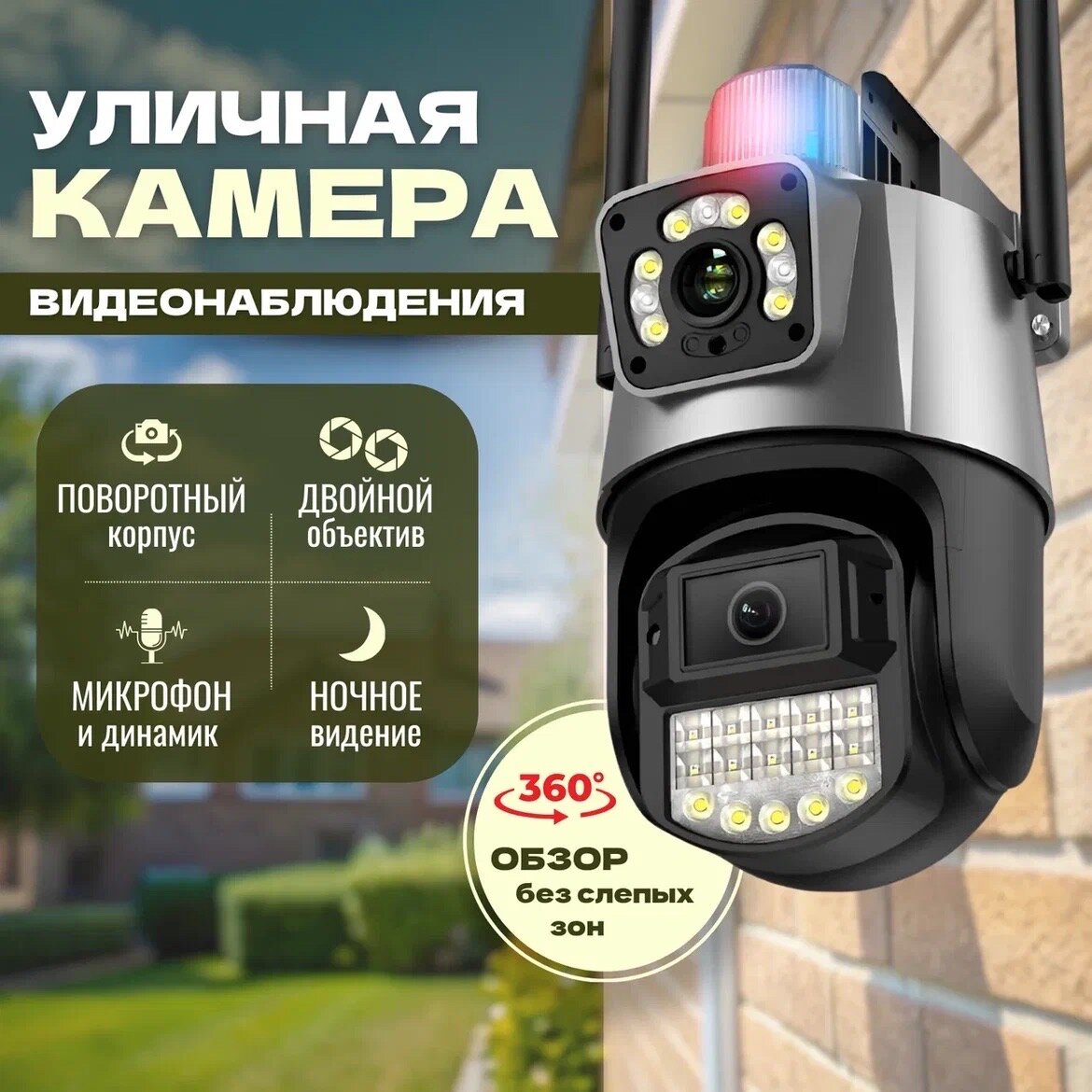 Уличная Wi-Fi камера видеонаблюдения 8 Мп Full HD 4K Камера двойная 8мп два объектива, черная
