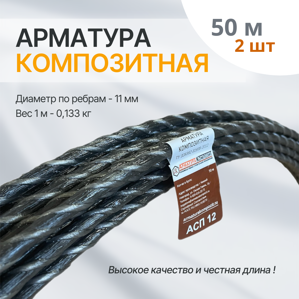 фото Арматура стеклопластиковая АСП - 10 ТУ (D 9 мм) бухта 50 м. п.