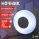 Ночник - светильник светодиодный ЭРА NN-632-SW-W в розетку с выкл...