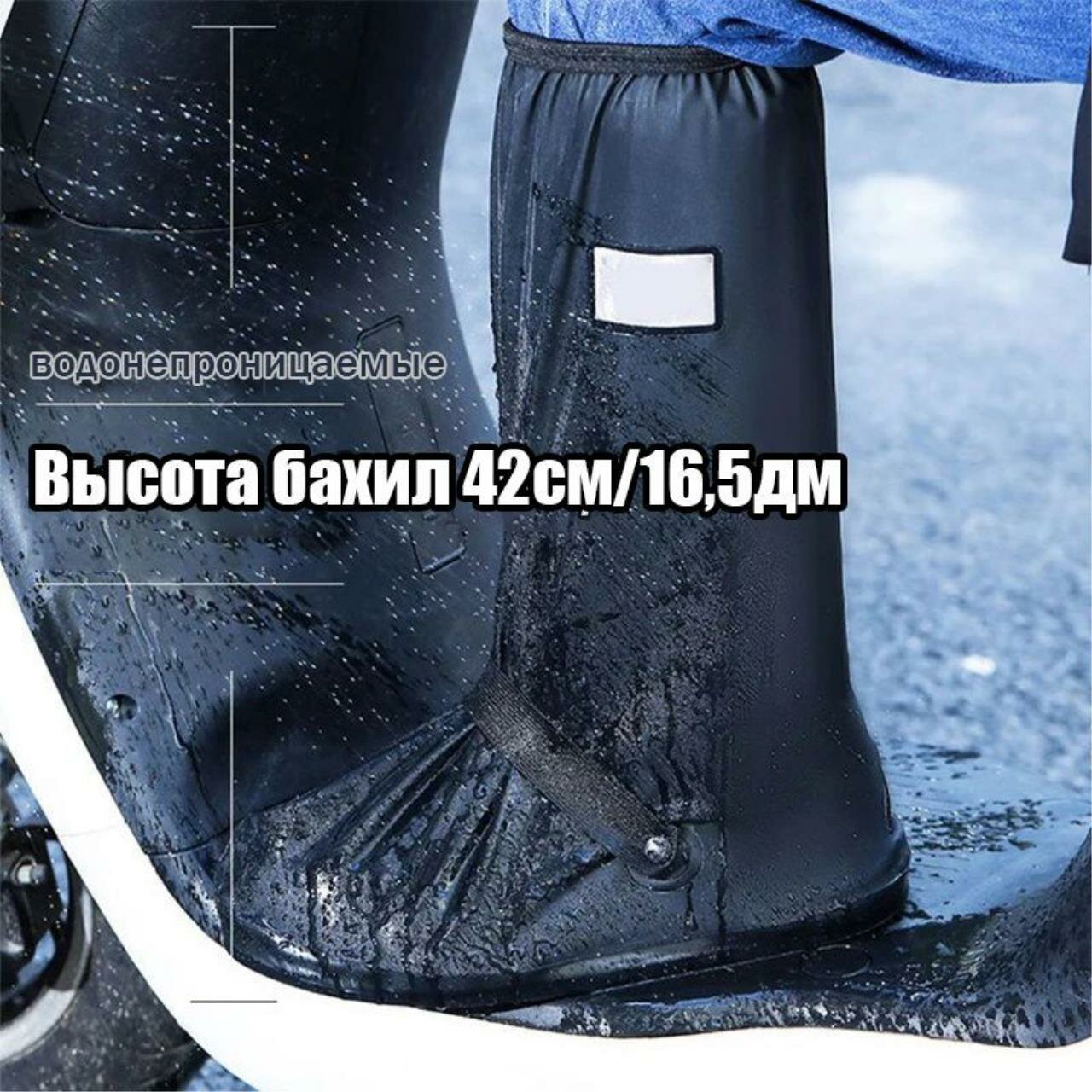 Картинки Чехлы для обуви, бахилы от грязи и дождя, мотобахилы, размер XL (44-45)