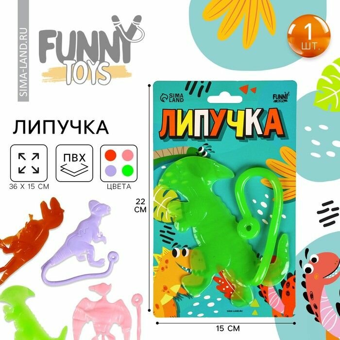 Липучка "Дино" для детей на блистере, мягкая тянучка, тактильная фиджет игрушка-антистресс, лизун, прилипала, цвета микс — фото 1