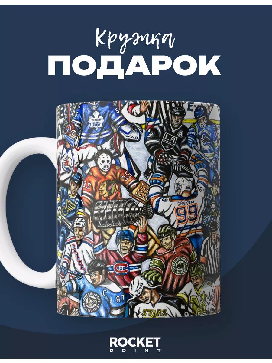 Кружка с принтом NHL Хоккей
