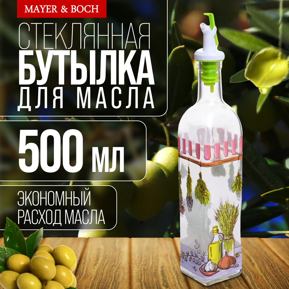 Бутылка для масла и специй с дозатором 500 мл MAYER&BOCH