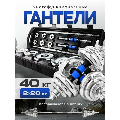 Kulak Гантели разборные+штанга в кейсе 40 кг хром (2х20кг)