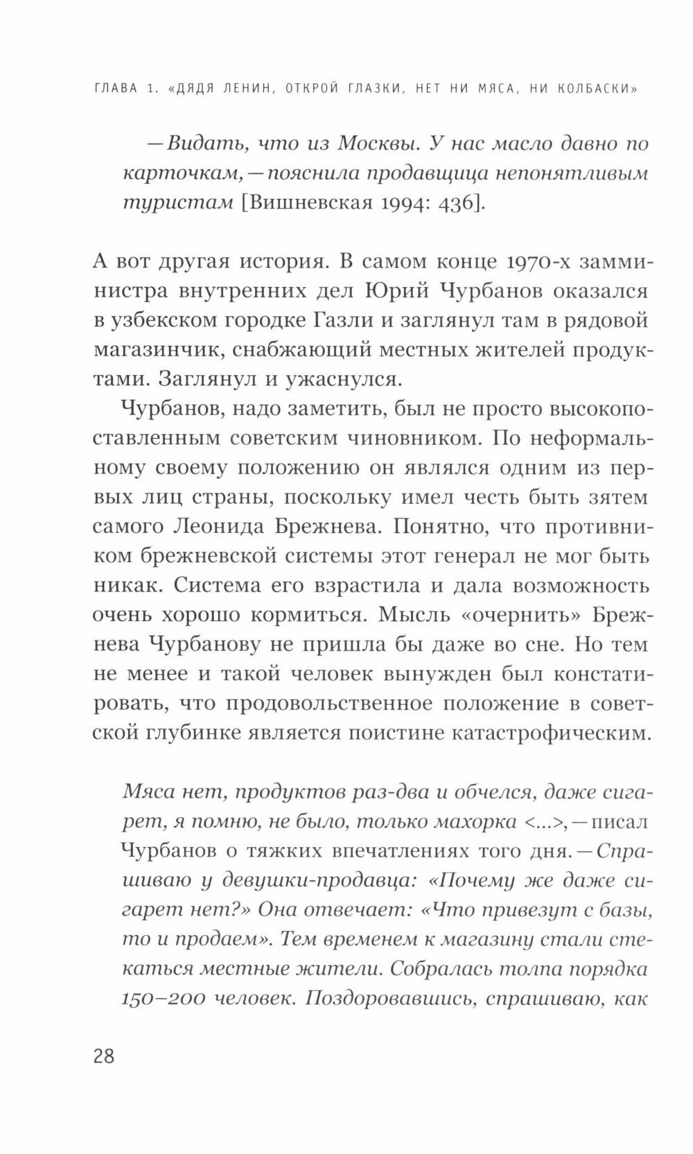 Как мы жили в СССР (Травин Дмитрий Яковлевич) - фото №6