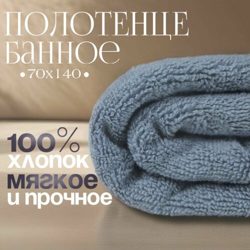 Полотенце махровое банное 70х140 см , 450 г/м2, серое, 1 шт. МягчеМягкого / Полотенце большое для мужчин