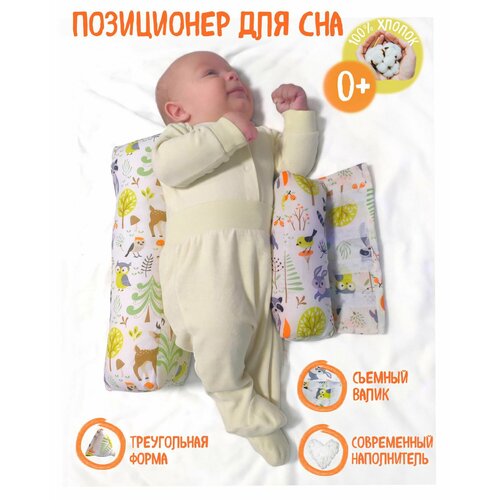 фото Позиционер для сна новорожденных, подушка для новорожденных комфортная, зверюшки lili dreams