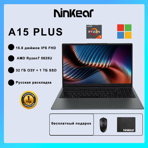 Ноутбук Ninkear A15 Plus 156-дюймовый IPS Full HD AMD Ryzen7 5825U 32 ГБ ОЗУ 1 ТБ SSD Windows 11 Офисный ноутбук 61128₽
