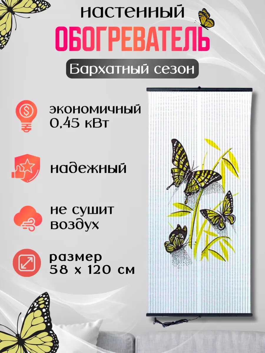 Настенный инфракрасный обогреватель для дома