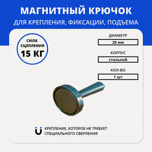 Изображение товара Магнит неодимовый с держателем, магнитные крючки D28 мм, сила 15 кг, 1 шт.