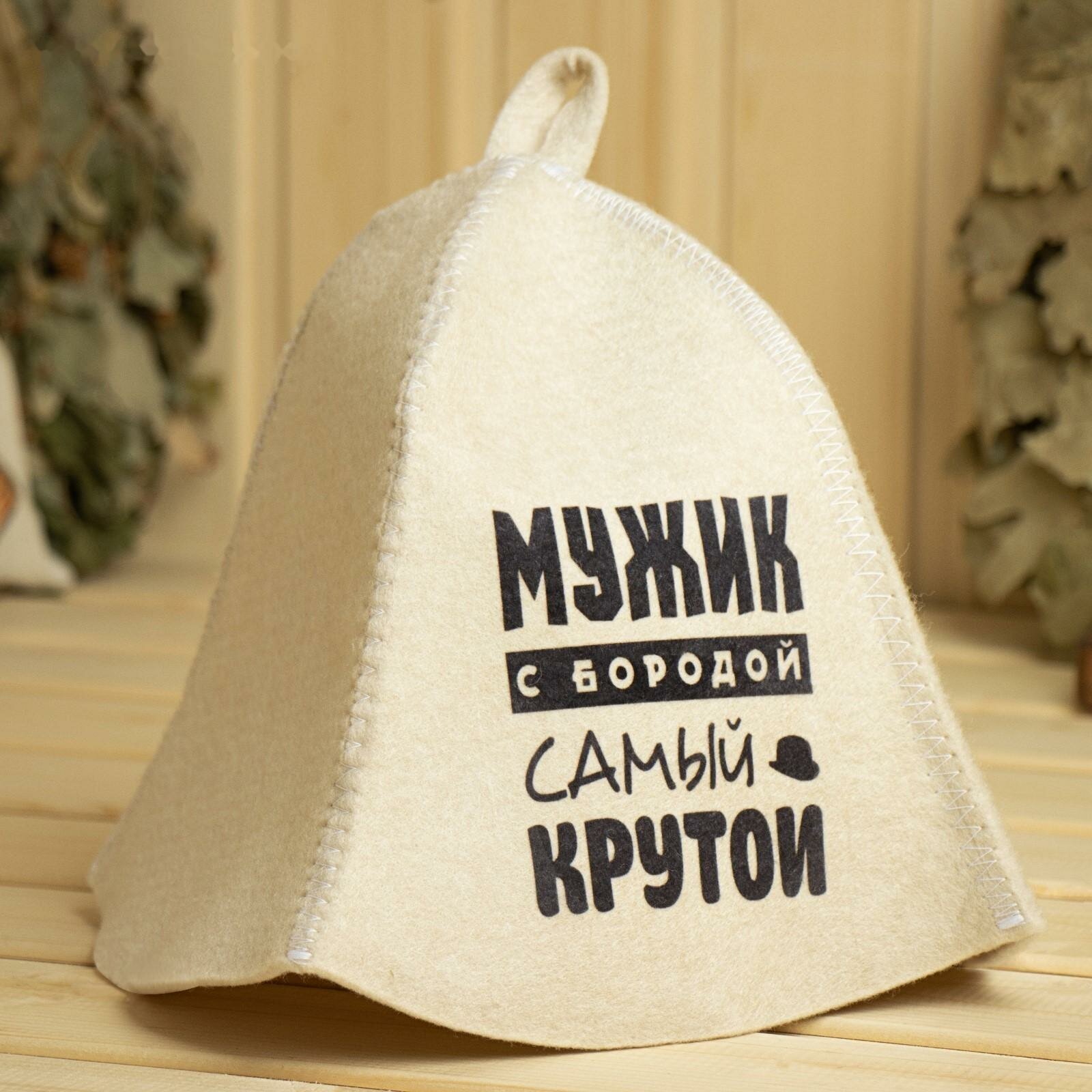 Шапка для бани Мужик с бородой самый крутой с принтом белая