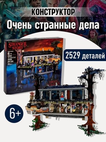 Изображение товара Конструктор Очень странные дела Дом Вверх тормашками / 2529 деталей / для мальчиков/ для девочек/ для взрослых
