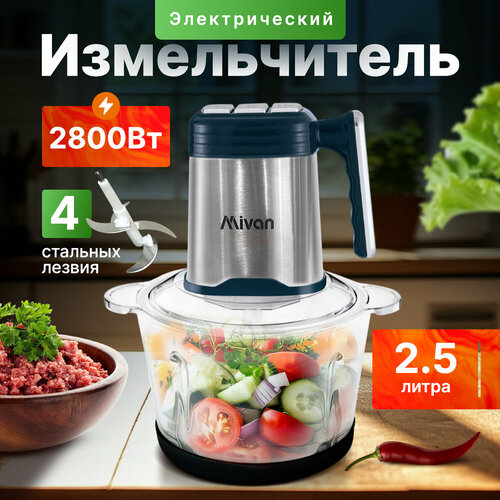 Измельчитель 25 л электрический кухонный универсальный с чашей чоппер стеклянный 3490₽