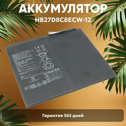 Аккумуляторная батарея HB27D8C8ECW-12 для планшета Huawei MatePad Pro MRX-AL09, MRX-AL19, MRX-W09, MRX-W19