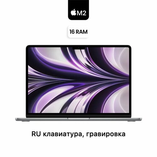 Ноутбук MacBook Air 13 M2 2022 16256 GB Space Gray MC7U4 95000₽