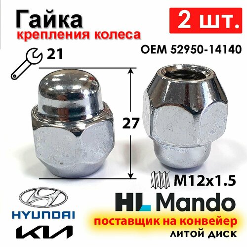 Гайка колесная HYUNDAIKIA для литого диска закрытая М12х15х28 ключ 21 мм комплект 2 шт 399₽