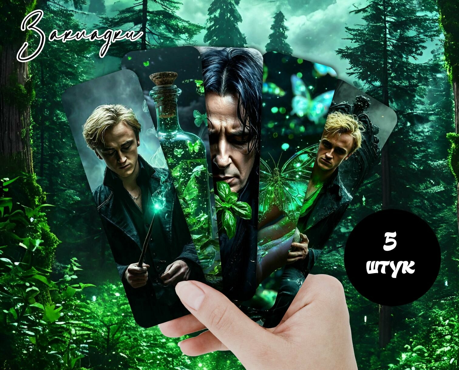 Закладки с ламинацией "Гарри Поттер" Слизерин, 5 шт