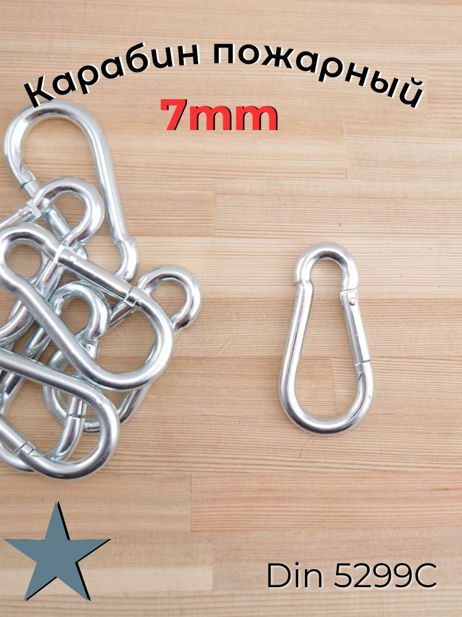 15шт Карабин оцинкованный DIN 5299C