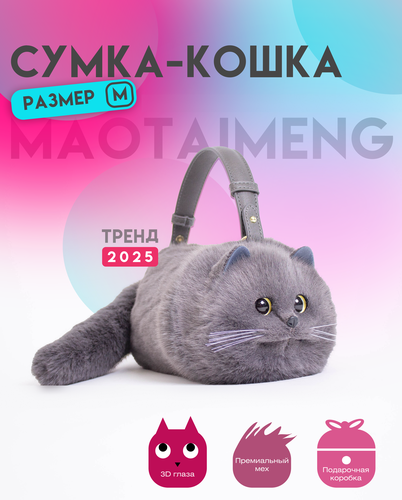 Сумка MAOTAIMENG — купить в интернет-магазине KOTIKOTI на Яндекс Маркете