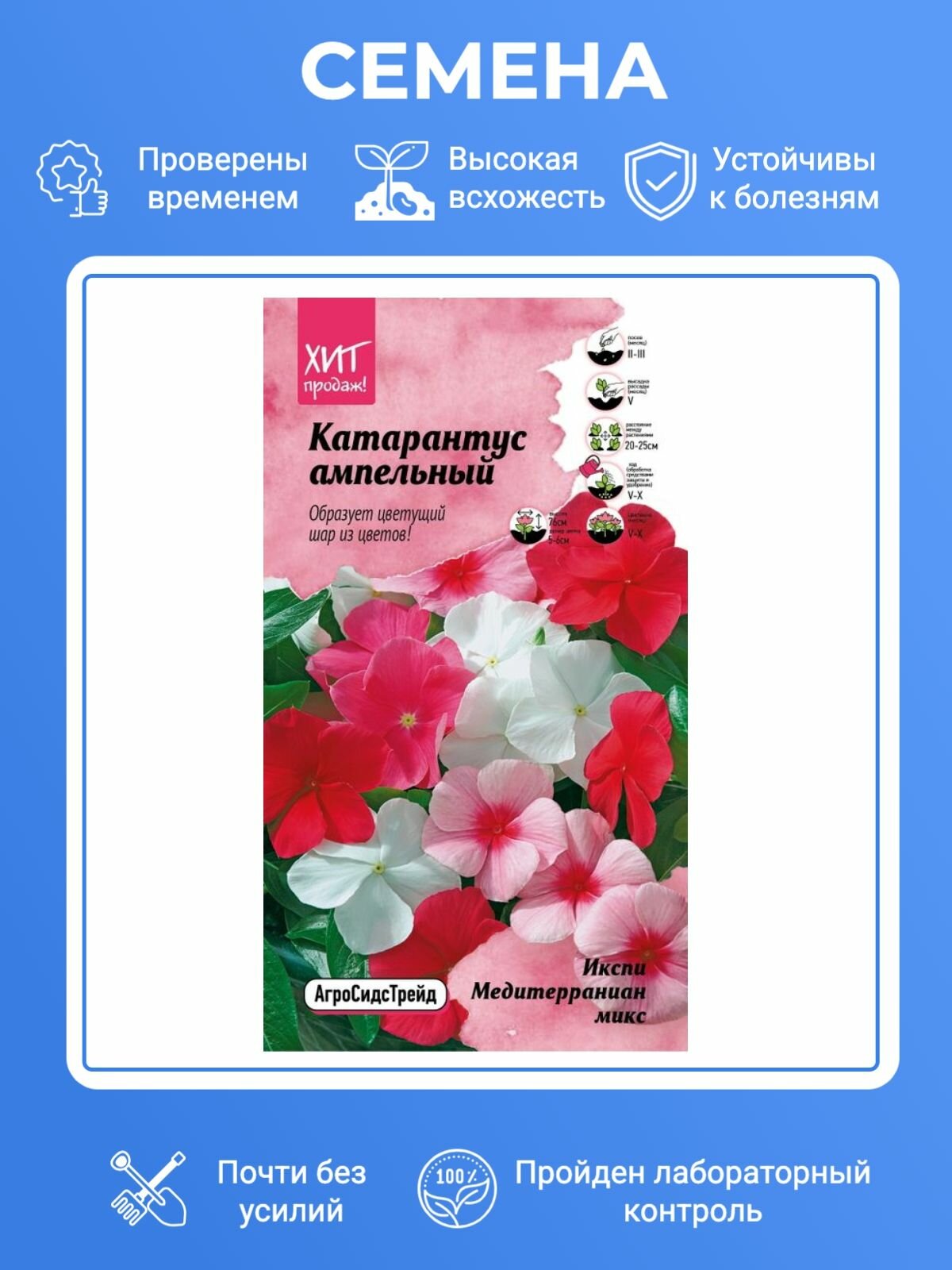 Семена Катарантуса Ампельного Икспи Медитерраниан Микс 7 шт