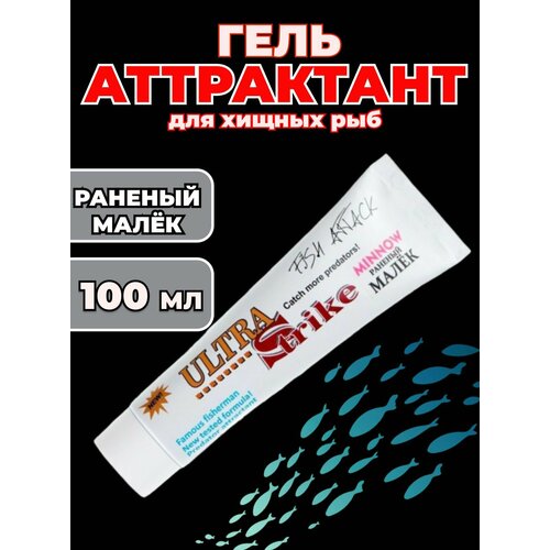 Ароматизатор рыболовный гель-аттрактант на хищных рыб 