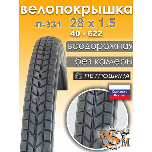 Покрышка велосипедная 28