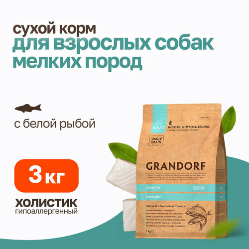 Grandorf Dog White Fish Mini сухой корм для взрослых собак мелких пород с белой рыбой - 3 кг