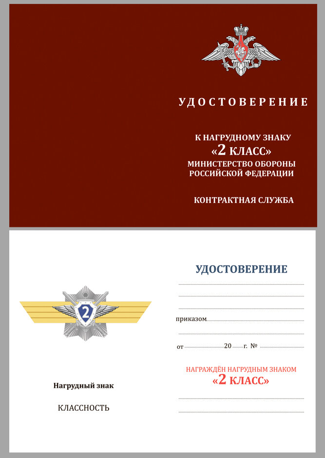 Знак МО РФ "Классная квалификация" Специалист 2-го класса, муляж, латунь, размер 6,5х2,8см — фото 1