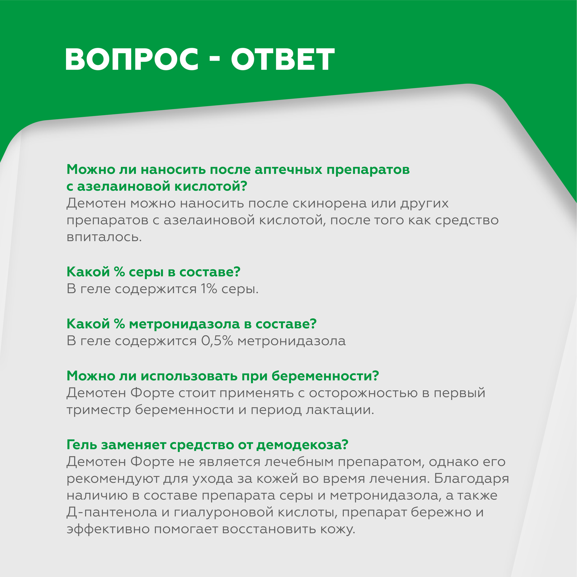Препараты От Угревой Сыпи Гельтек Увлажняющая гель сыворотка Демотен Форте от прыщей и демодекоза, 100 мл