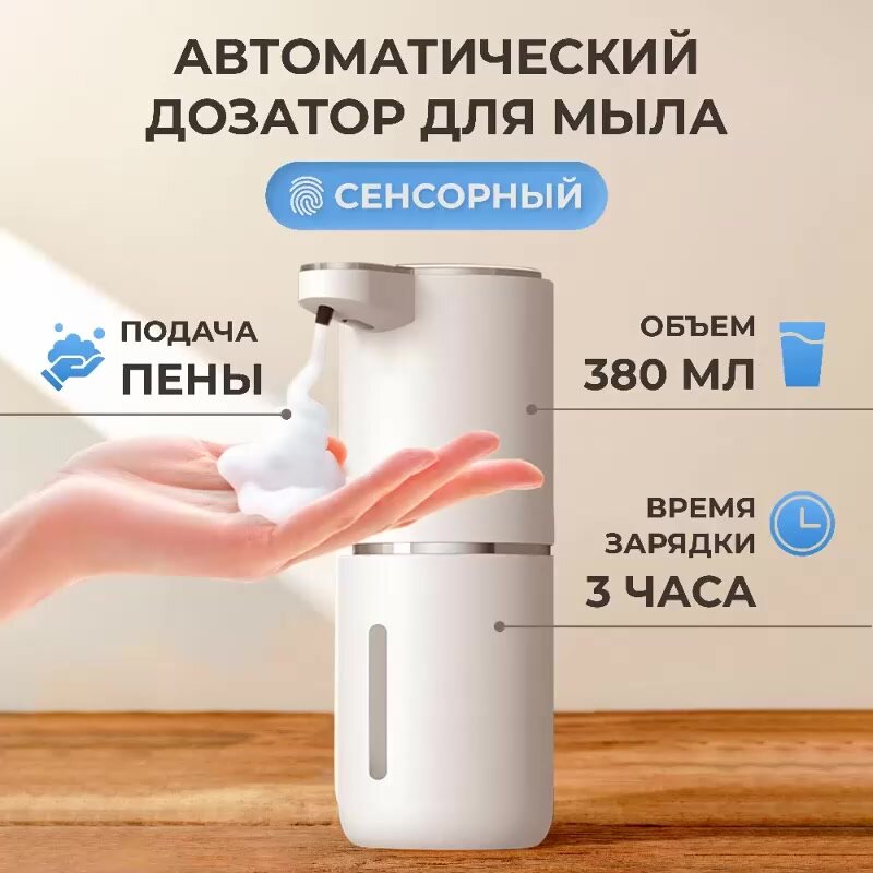 Диспенсер для мыла Интеллектуальный электрический дозатор мыла dispenser — фото 1