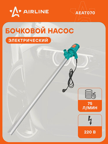 Изображение товара Насос перекачки диз. топлива бочковой 220В, 75л/мин AEAT070 AIRLINE
