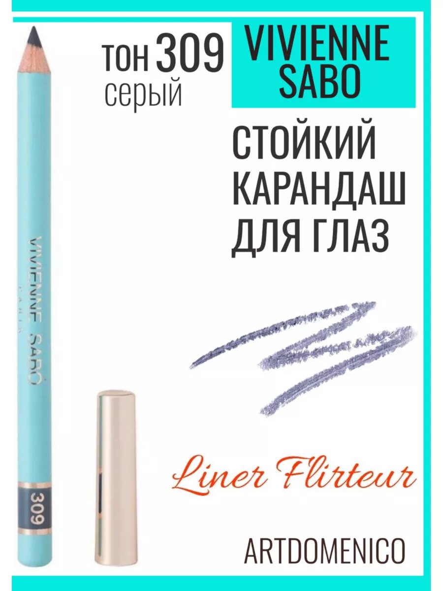Vivienne Sabo Карандаш для глаз Liner Flirteur 309