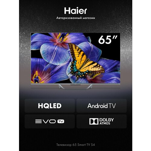Телевизор Haier 65 Smart TV S4 65 4K UHD Android TV WiFi HDR 10 60 Гц голосовое управление игровой режим 7338000₽