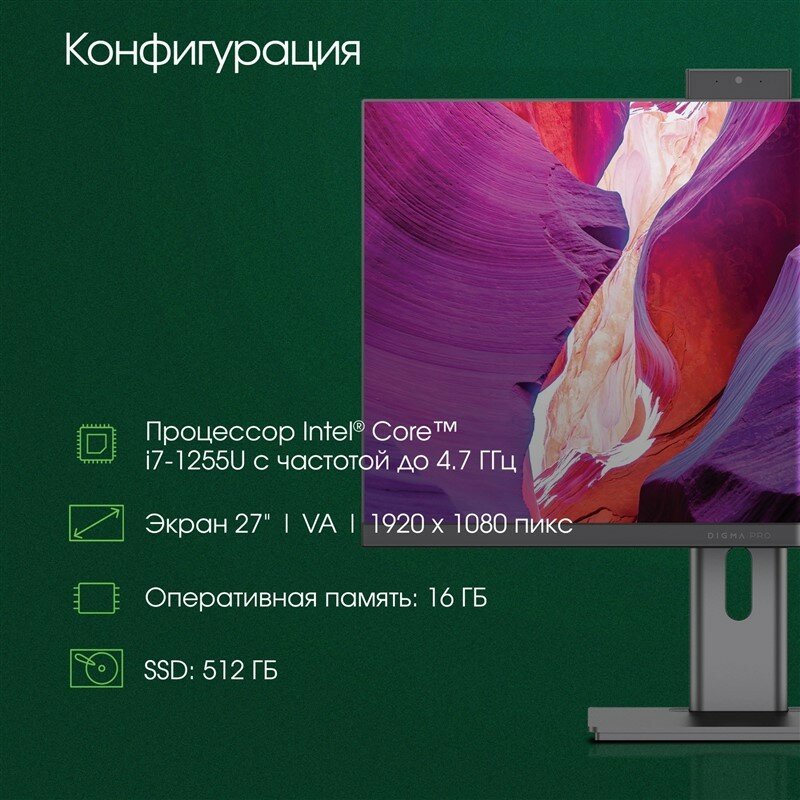 Изображение 27" Моноблок DIGMA PRO Unity Full HD, Intel Core i7 1255U, 16ГБ DDR4, 512ГБ SSD, Windows 11 Professional, серый и черный (dm27p7-adxw04)