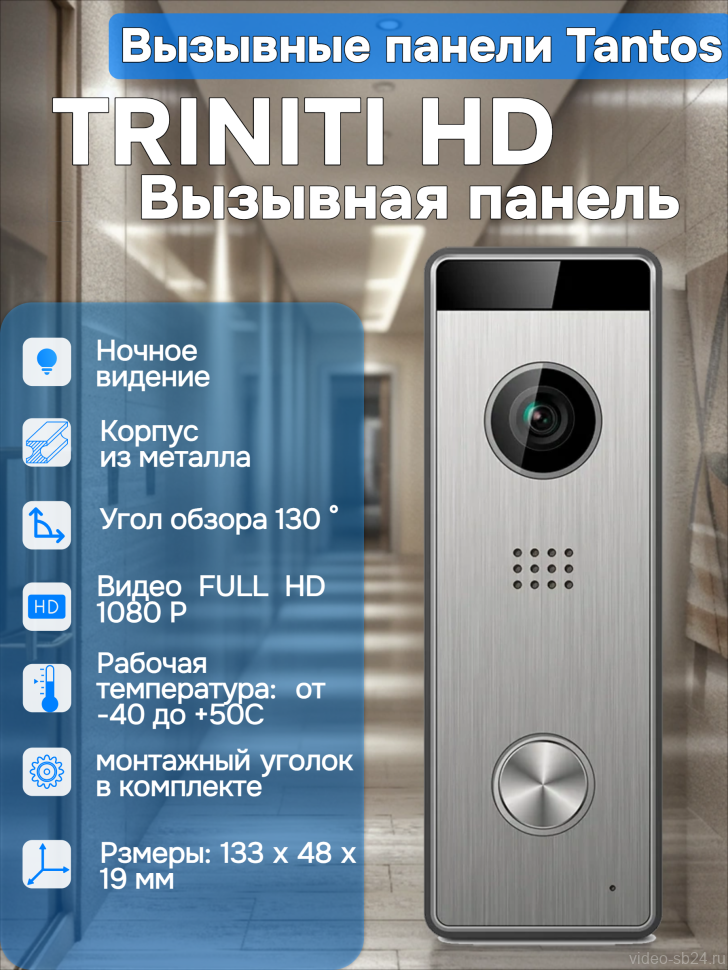 Triniti HD