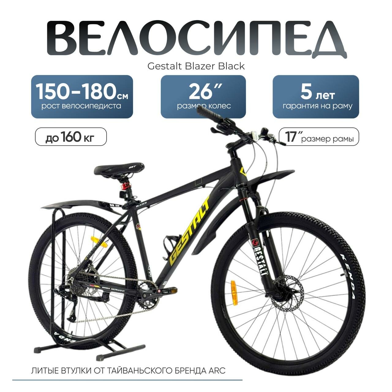 Велосипед горный Gestalt Blazer 26 дюймов, алюминиевая рама 6061, 10 скоростей, амортизационная вилка, ЧЕРНЫЙ