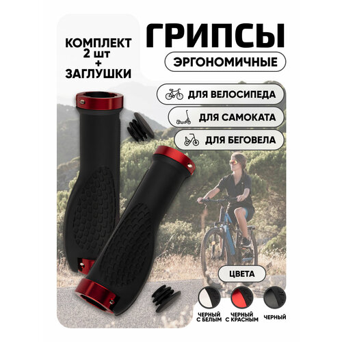 Грипсы для велосипеда, самоката эргономичные (2 шт) красные 130 мм