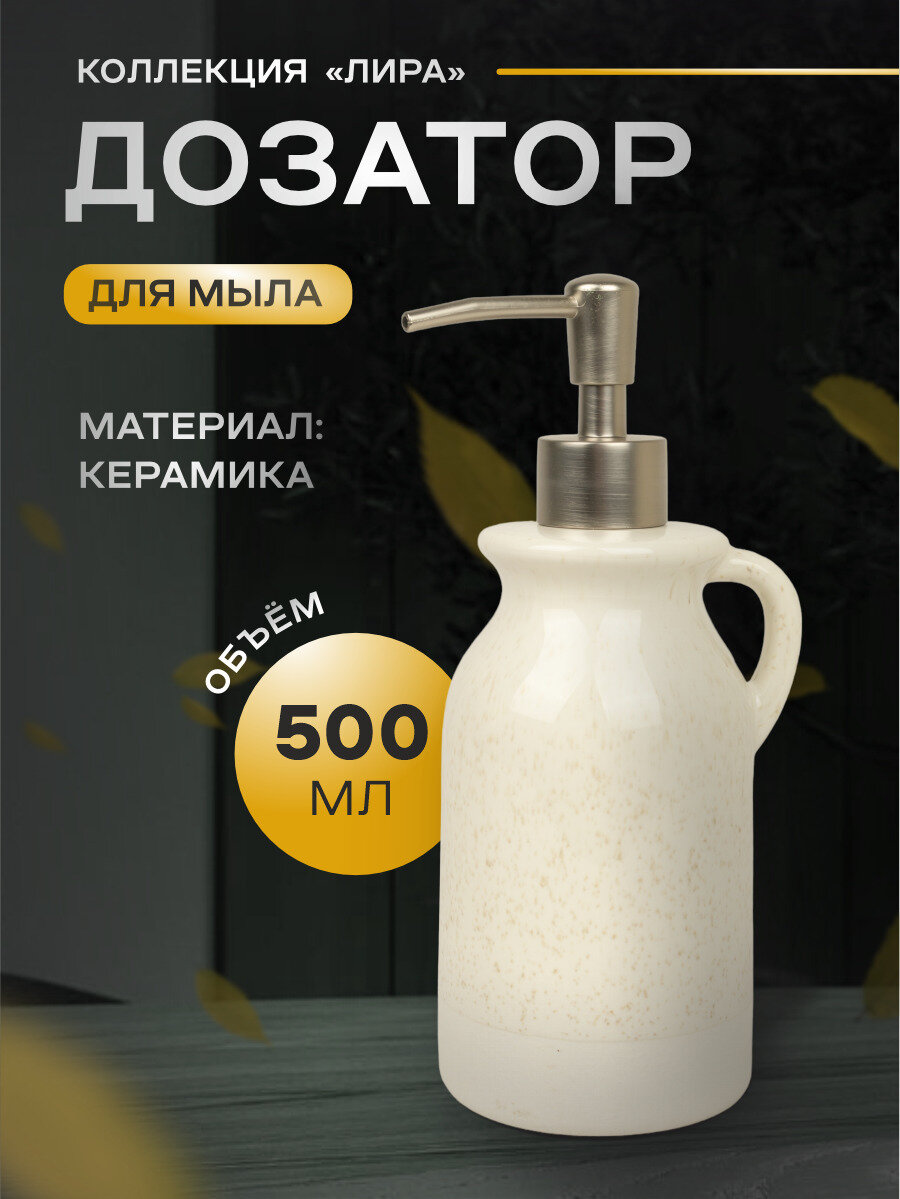 Дозатор для жидкого мыла Zenfort 