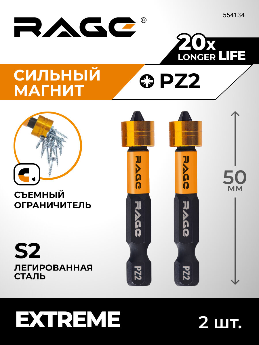 Магнитные биты с ограничителем для шуруповерта S2 PZ2 x 50 мм 2 шт RAGE by VIRA