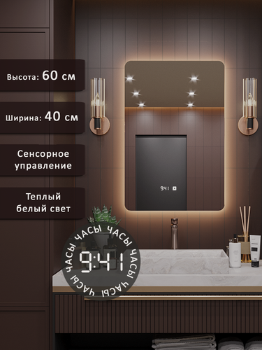 Изображение товара Зеркало настенное с подсветкой для ванной Alias Эос 60*40, тёплый свет, часы