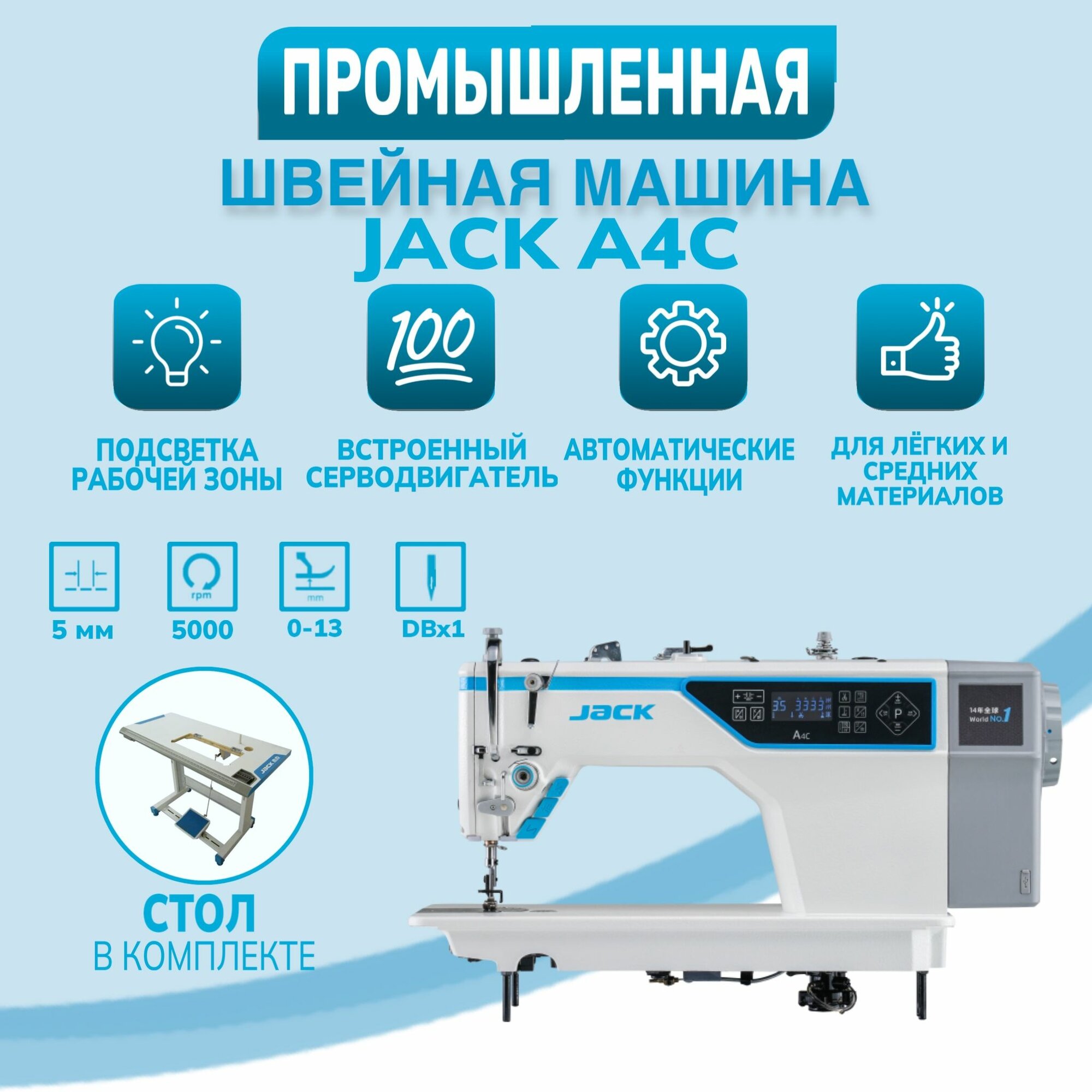 Промышленная швейная машина Jack JK-A4С-C (Комплектация со столом)