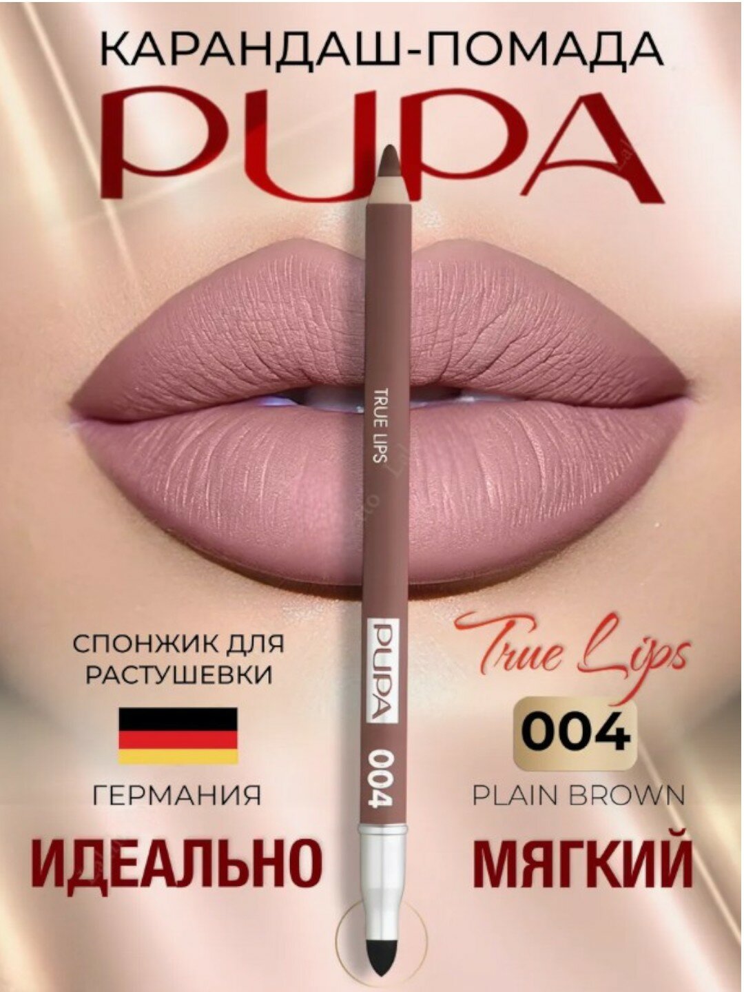 Карандаш для губ "True Lips" 004 от Pupa, мягкий, стойкий, матовый
