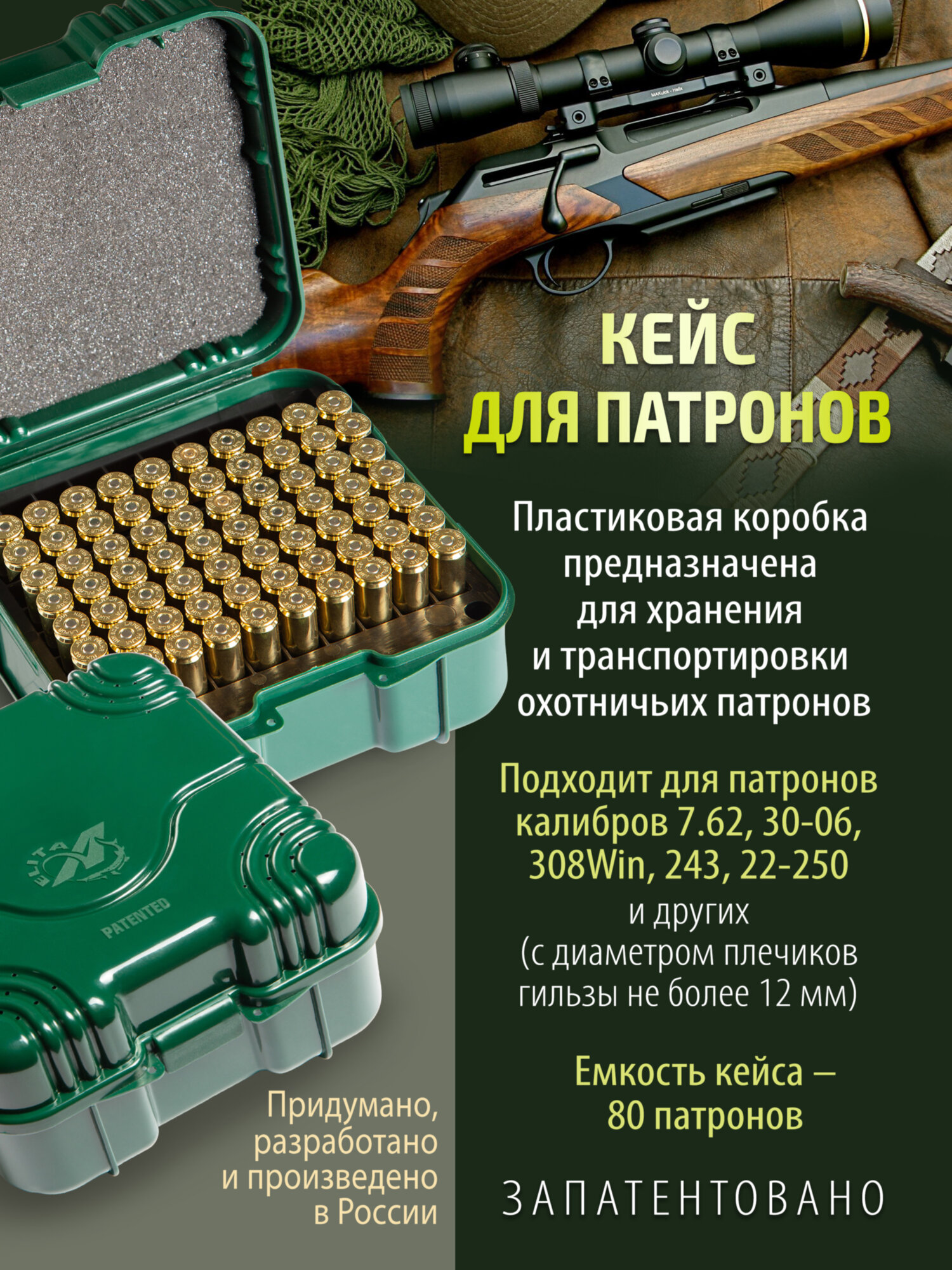 Кейс для патронов