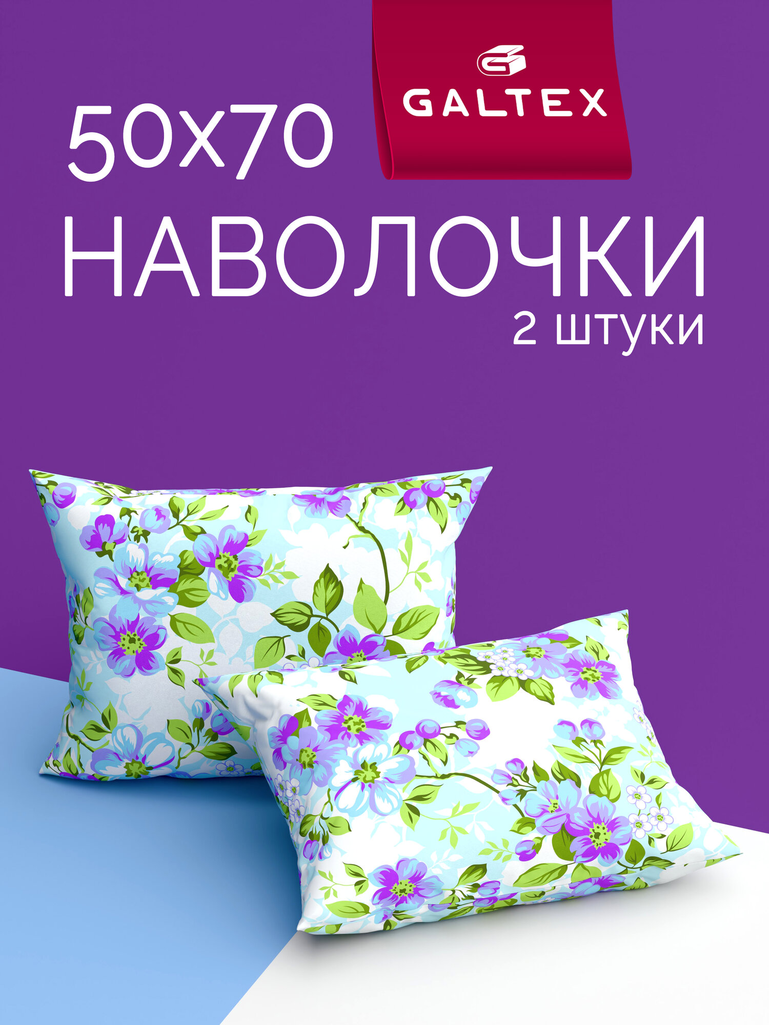 Наволочки 50x70 2 шт Galtex Яблоневый цвет голубой бязь, 100% хлопок
