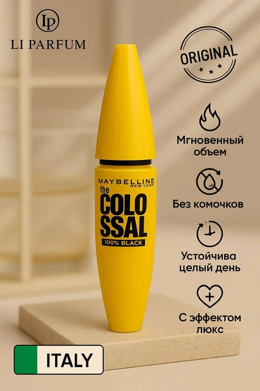 Тушь для ресниц Maybelline New York "The Colossal", 100 % черная, устойчивая, с коллагеном