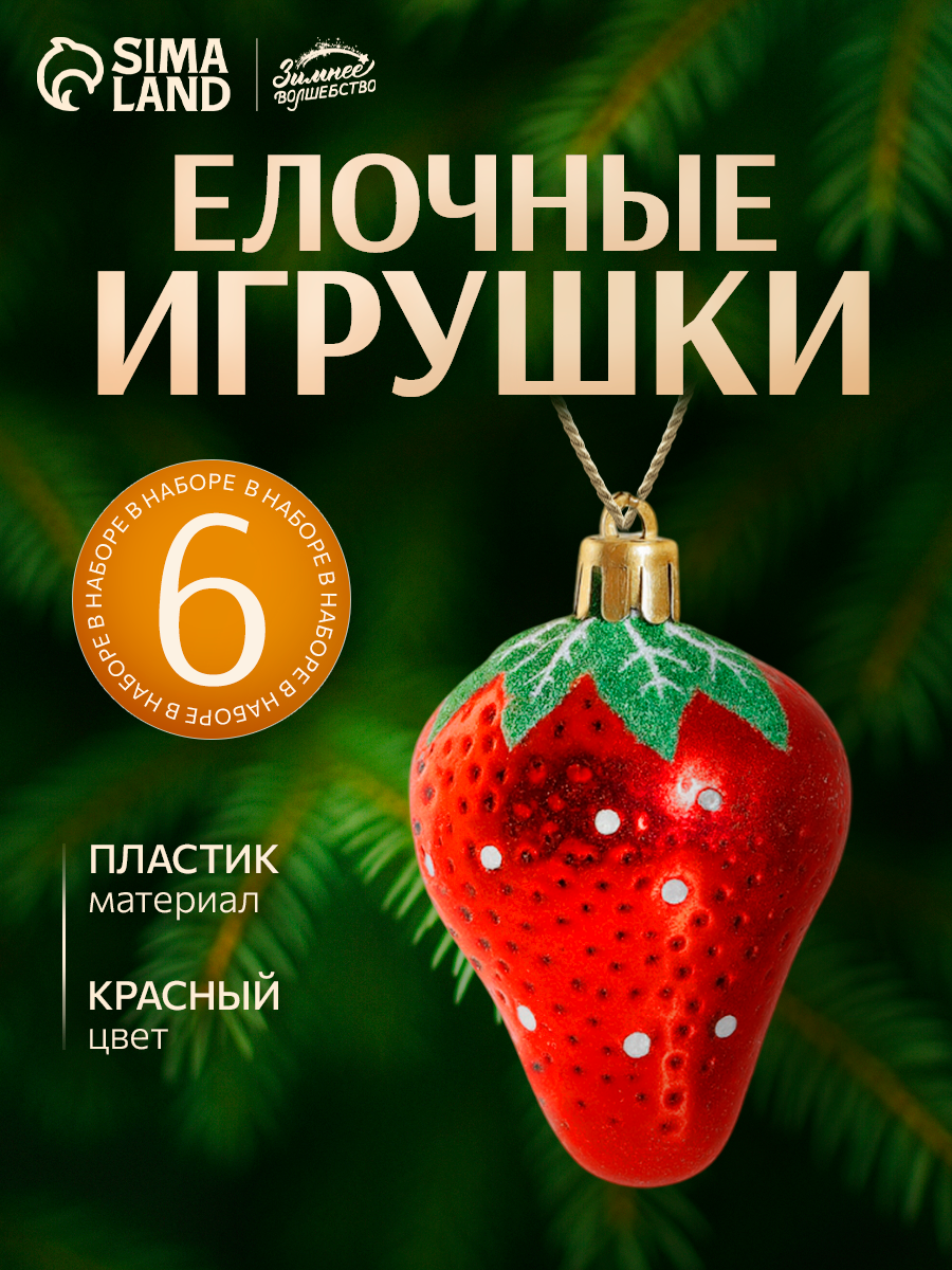 Набор елочных игрушек 