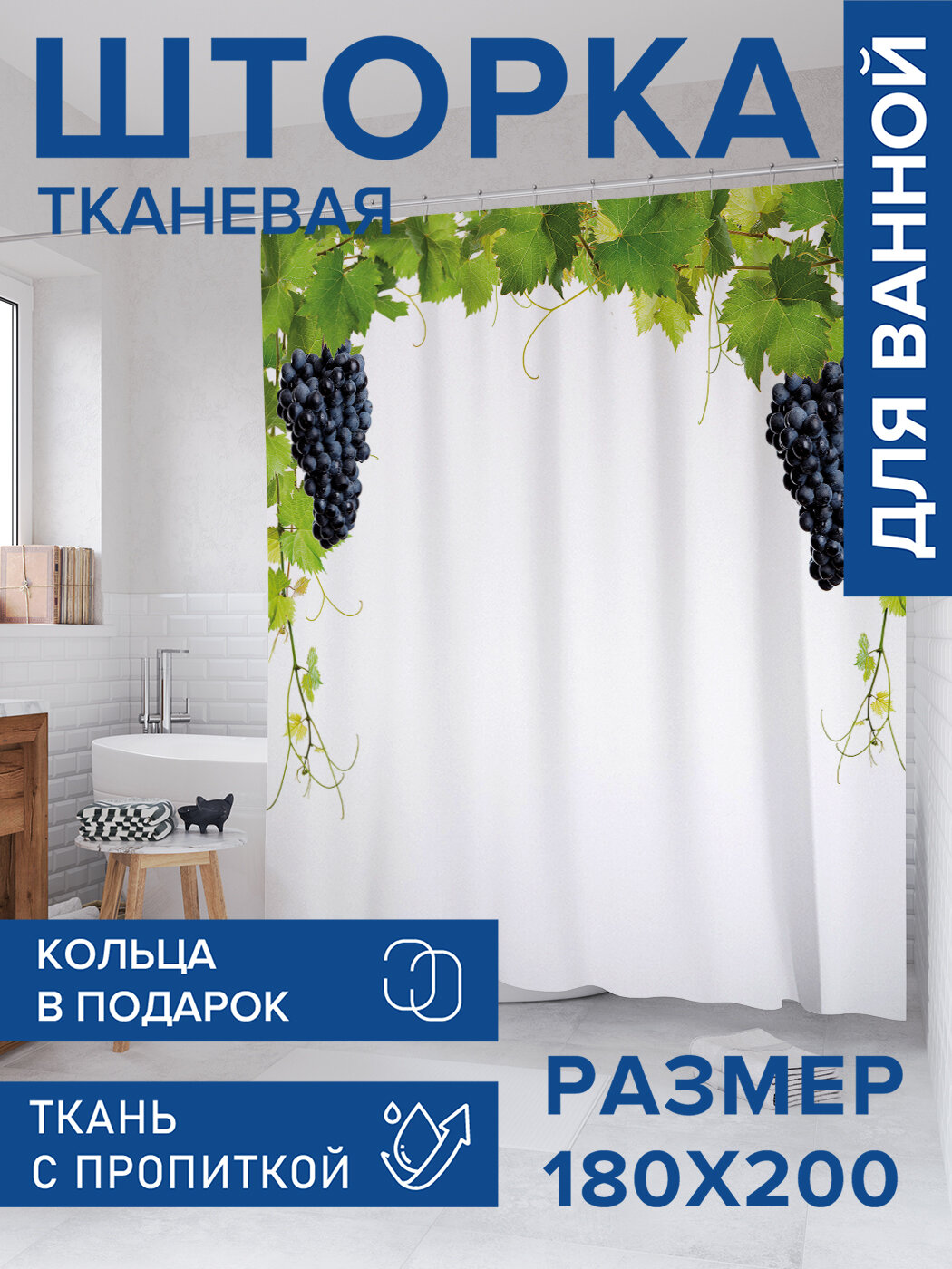 Штора в ванную тканевая с водоотталкивающей пропиткой / занавеска в душевую с рисунком 