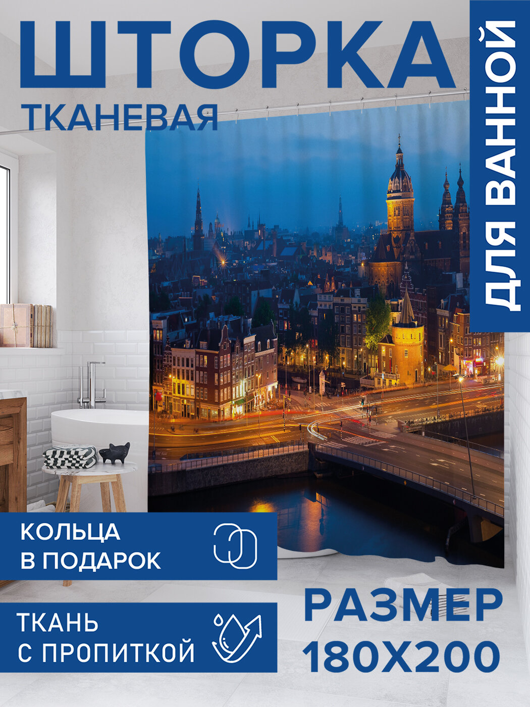 Штора в ванную тканевая с водоотталкивающей пропиткой / занавеска в душевую с рисунком 