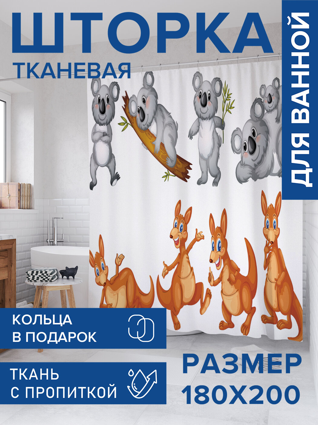 Штора в ванную тканевая с водоотталкивающей пропиткой / занавеска в душевую с рисунком 